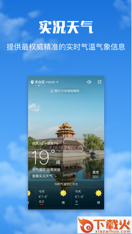 有财天气截图2