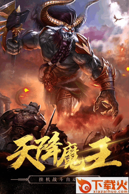 暴走龙城截图2