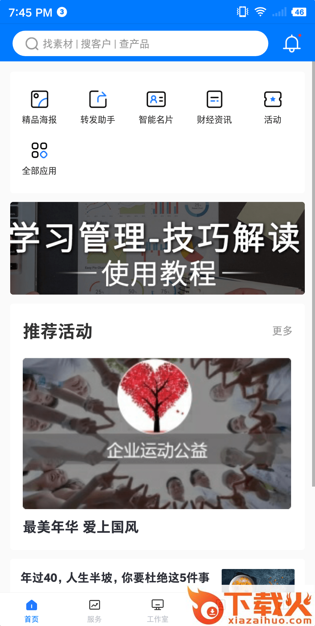融通财顾app截图1