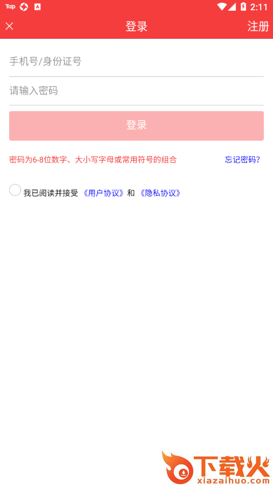 吉工e站app截图2