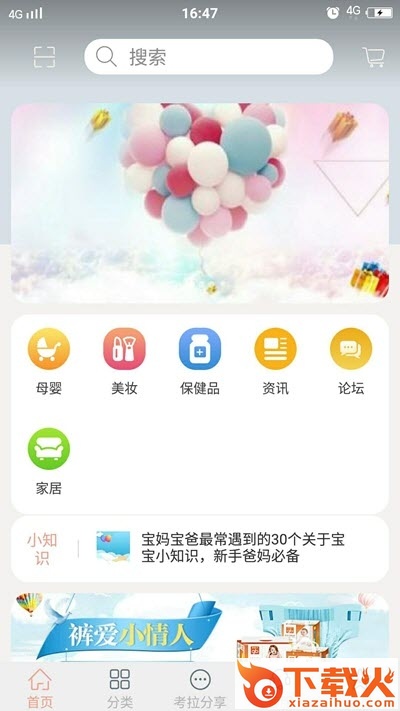 考拉母婴app截图1