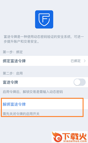 富途令牌手机版截图3