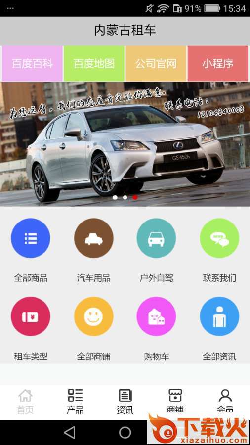 内蒙古租车截图1