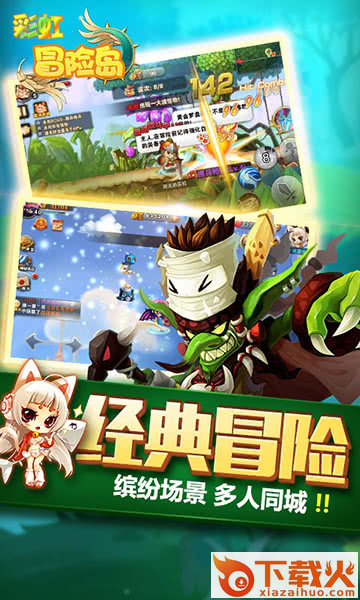 彩虹冒险岛手游官方版下载截图1