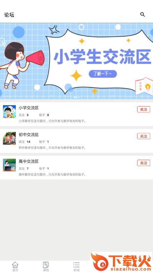 超凡数学app截图2