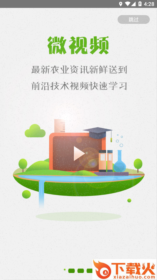 湘农科教云app v2.9.12.2 安卓版截图1