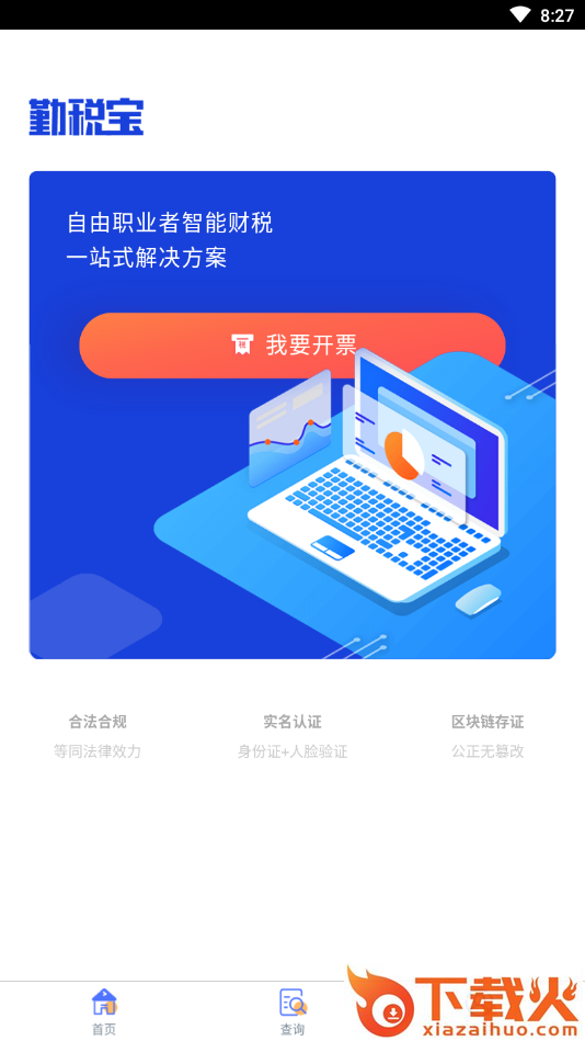 勤税宝app截图1