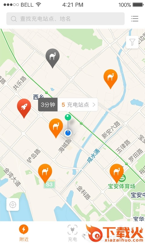 骆驼快充app截图1