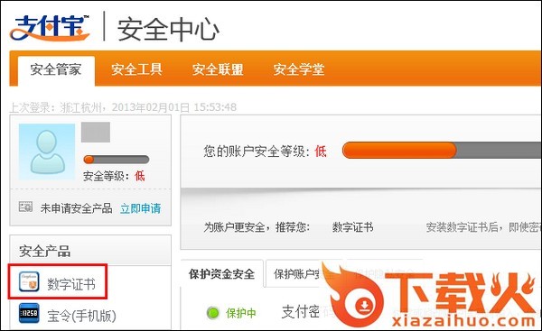 支付宝数字证书控件