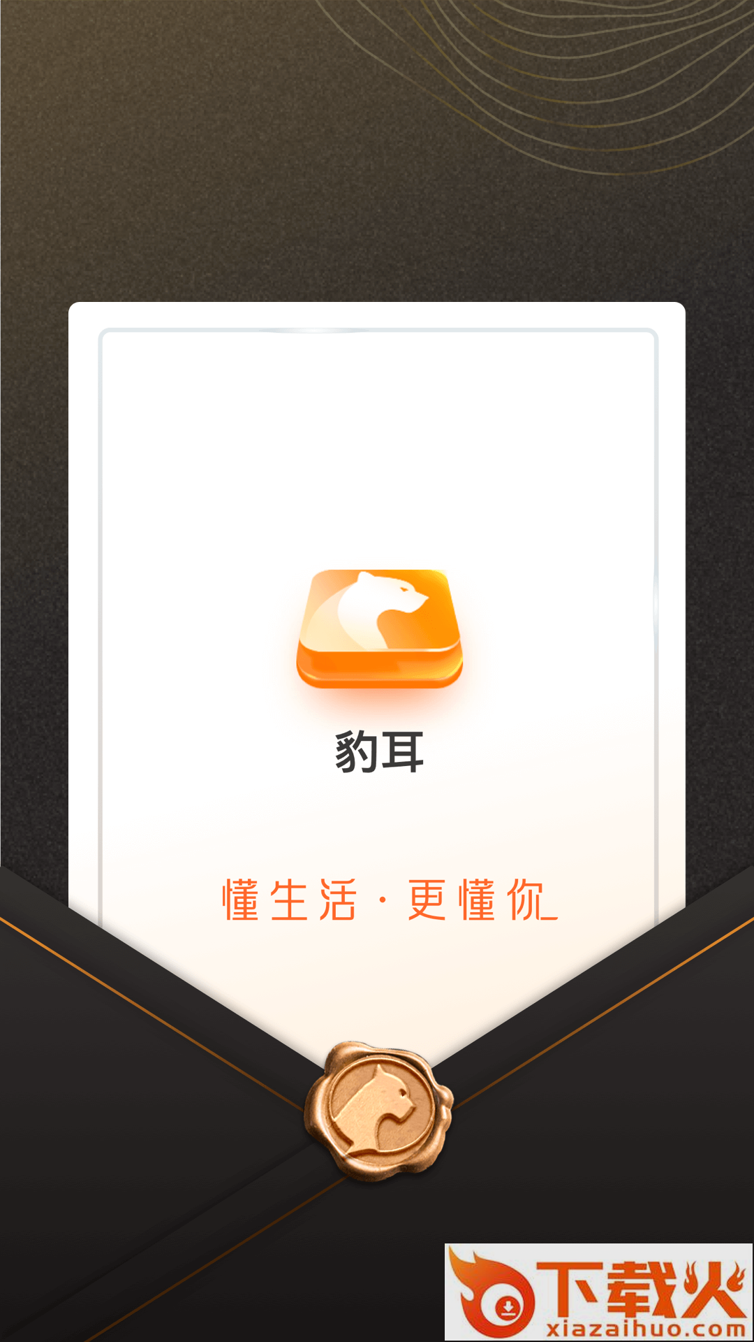 豹耳app截图1