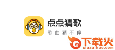 点点猜歌红包版截图3