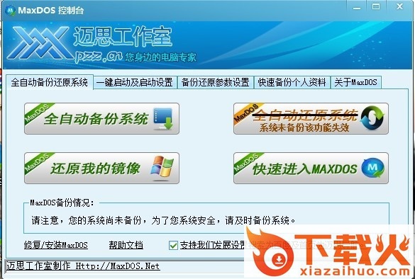 maxdos 9.3工具箱