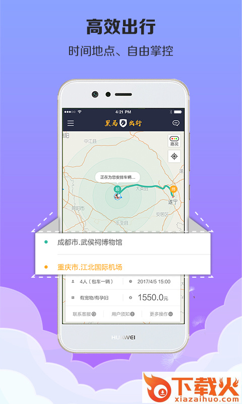 黑马出行截图1