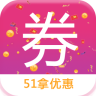 51拿优惠手机版下载-51拿优惠appv3.1.0 安卓版