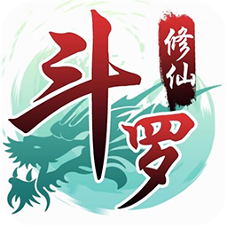 斗罗修仙手游官方版下载 v1.0.0 安卓版