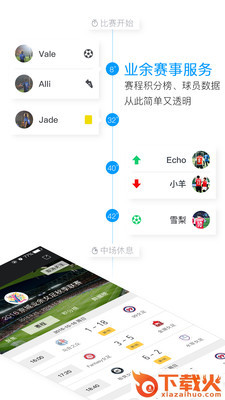板凳足球截图2