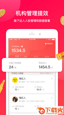 淘宝星推app截图2