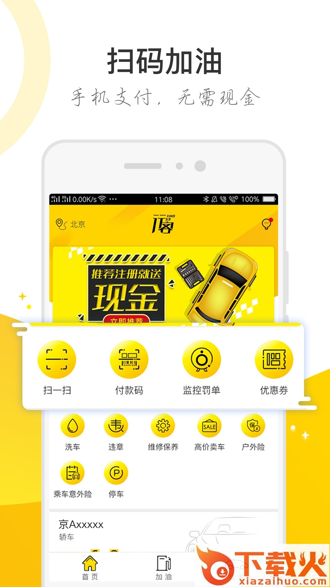 行客截图2