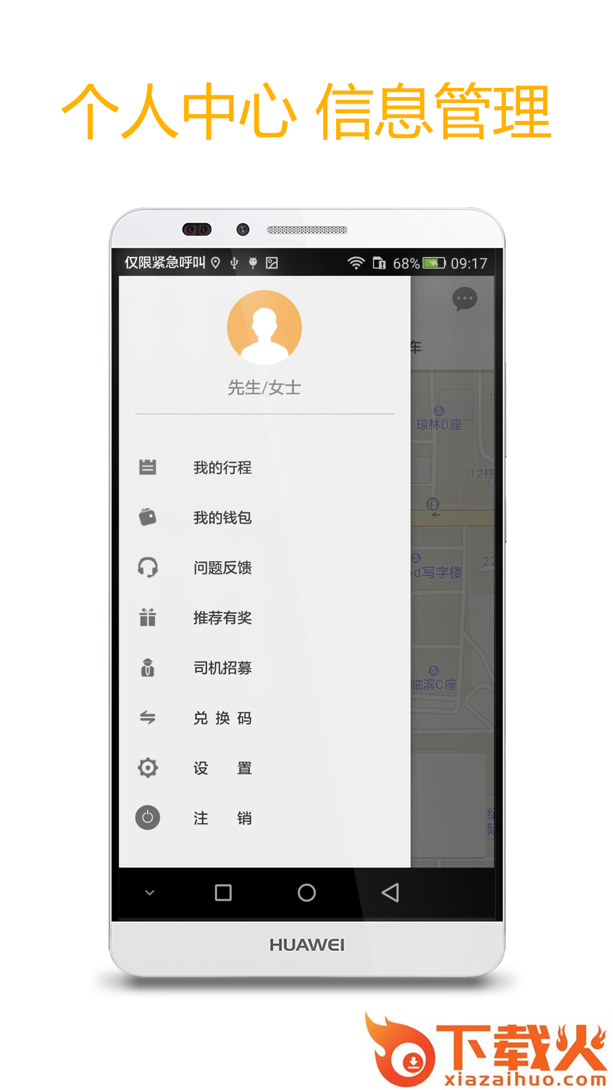 安心出行app截图2
