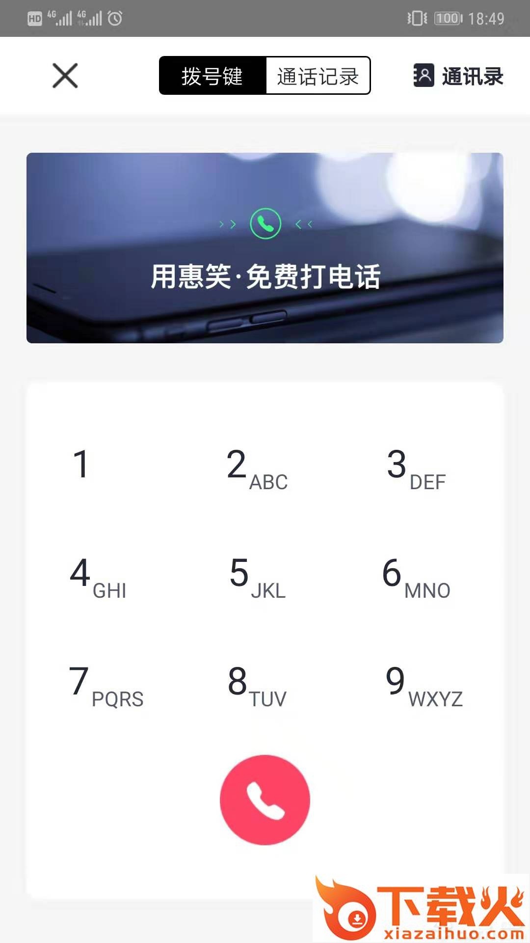 惠笑截图1