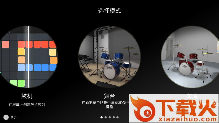 X架子鼓app截图1