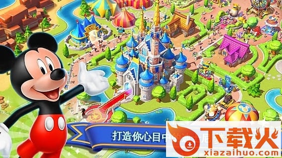 迪士尼梦幻王国电脑版