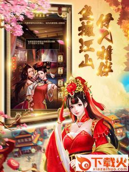 帝王生涯腾讯版截图1