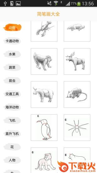 简笔画大全app截图2