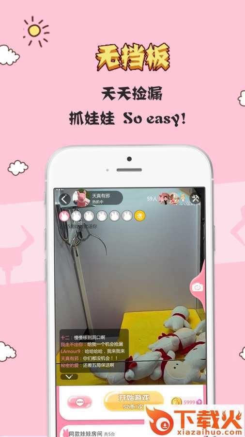 掌上抓娃娃安卓版截图2