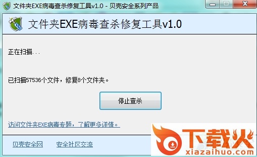文件夹exe专杀软件