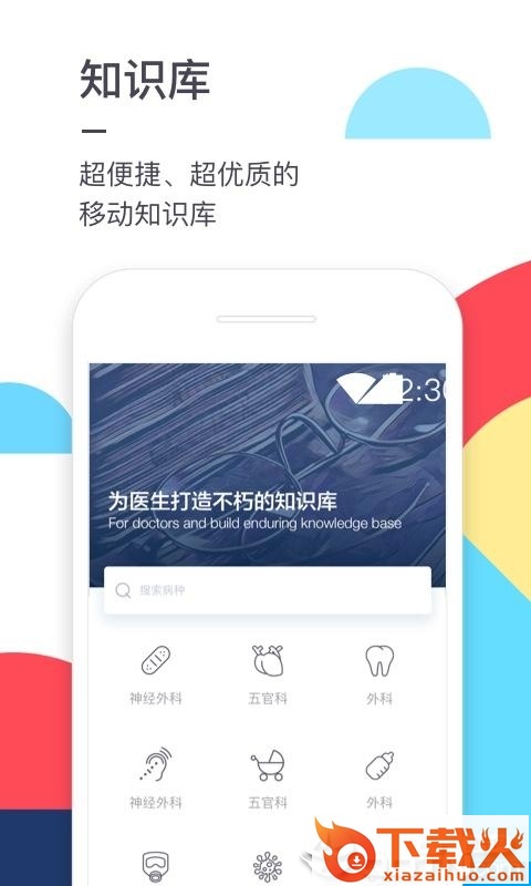 医联 v9.1.9 最新版截图2
