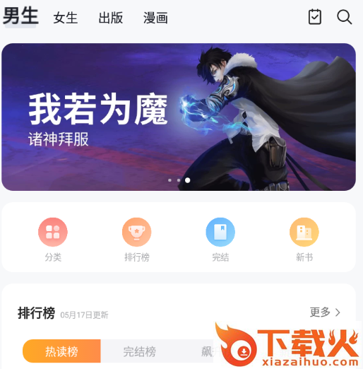 掌阅小说免费追书大全截图3