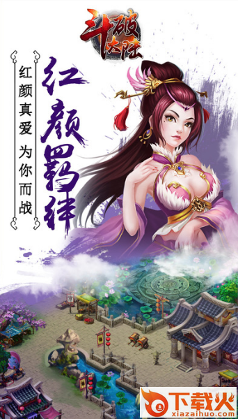 斗破大陆截图2