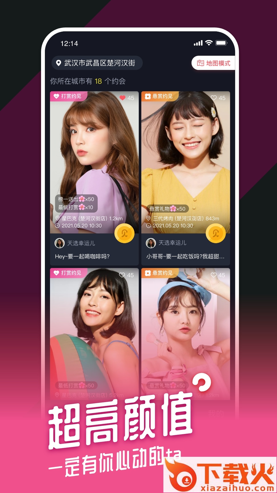 MetYou遇见你截图2