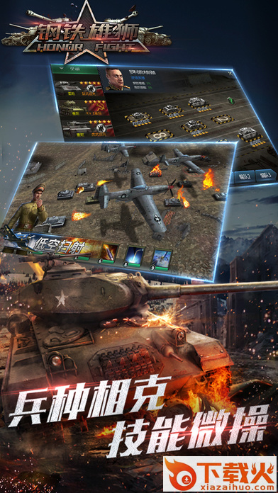 钢铁雄狮手游官方下载截图2