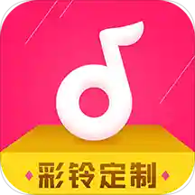 彩铃定制软件免费下载-彩铃定制appv2.4.2 最新版