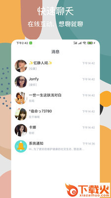 速配欢遇交友 v1.0.3 最新版截图2