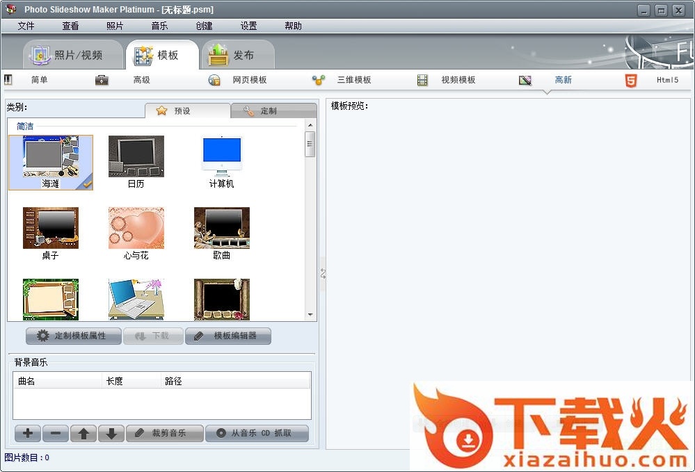 幻灯片制作工具(Wondershare Fantashow)