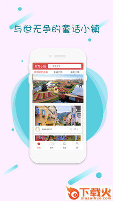 鲜花小镇截图2