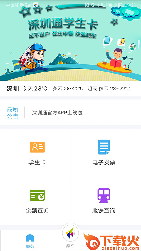 深圳通截图1