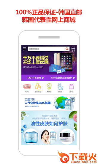 乐天网购app截图1