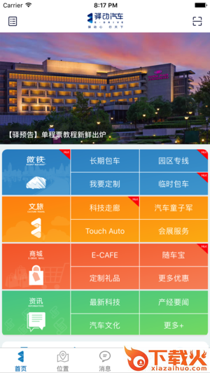 驿动汽车截图1