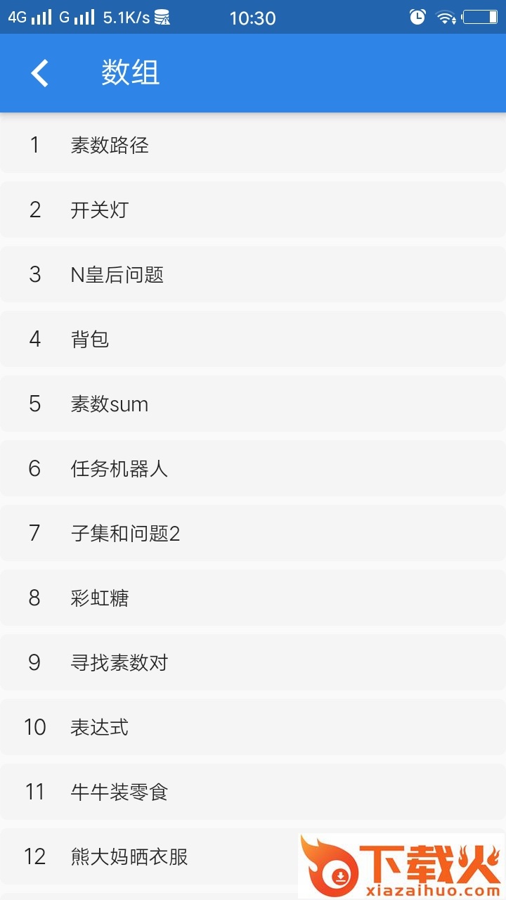 奥信编程截图2