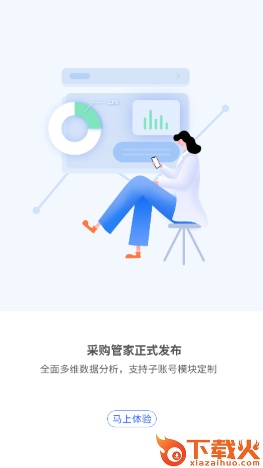 巨商汇app截图2
