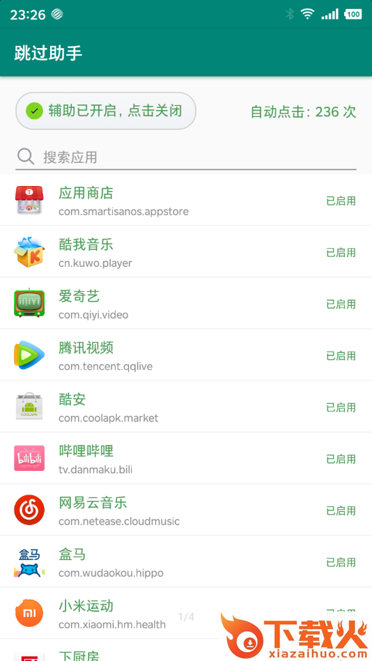 跳过助手(广告跳过)截图1