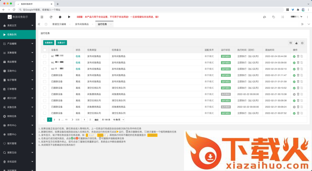 闲鱼助手app截图3