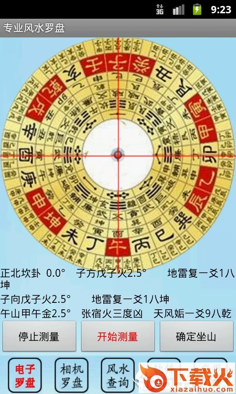 专业风水罗盘app截图1