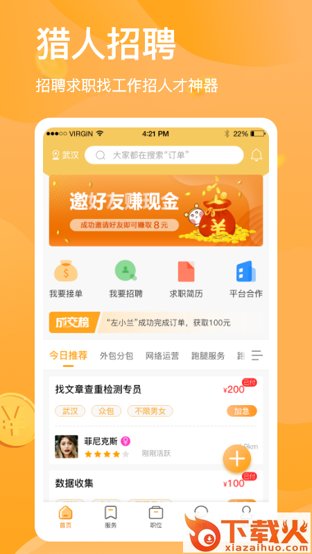 猎人招聘app截图2