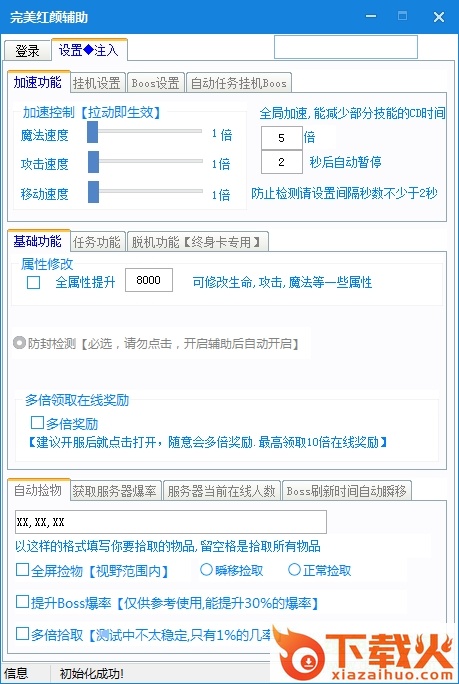 完美红颜刷元宝软件 v2.2.8 免费中文版 截图1
