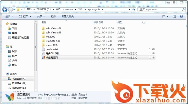 appmgmts.dll文件免费下载